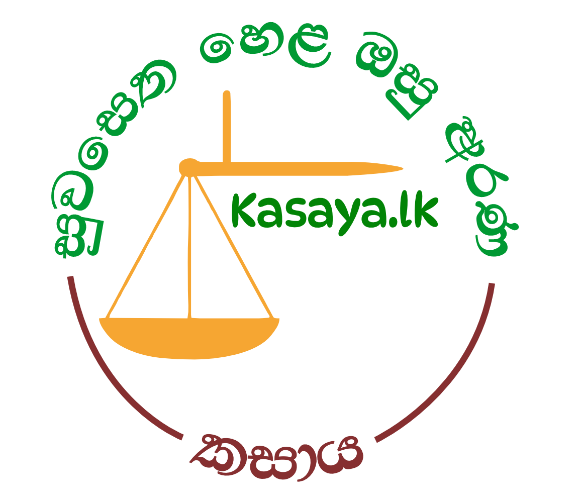 සුවසෙත හෙළ ඔසු kasaya.lk